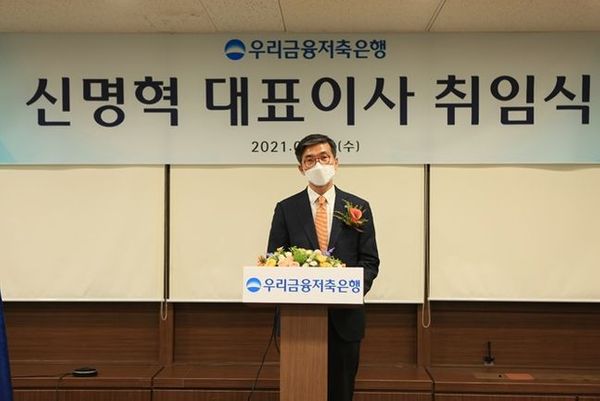 신명혁 우리금융저축은행 대표. ⓒ우리금융저축은행