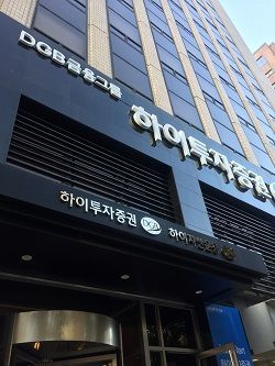 하이투자증권이 이노뎁 상장 단독 주관으로 오랜만에 기업공개(IPO) 시장에서 존재감을 드러낸다.ⓒ하이투자증권