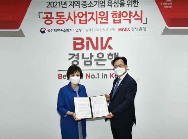 BNK경남 이상봉 상무(사진 오른쪽)와 울산지방중소벤처기업청 이영숙 청장이 ‘지역 중소기업 육성을 위한 공동사업 지원 협약’을 체결하고 있다. ⓒBNK경남은행