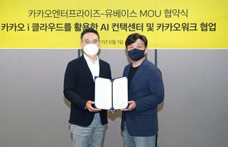 허대건 유베이스 대표(왼쪽)과 백상엽 카카오엔터프라이즈 대표가 지난 1일 경기도 성남 판교오피스에서 차세대 인공지능(AI) 컨택센터 구축을 위한 업무협약(MOU)을 체결한 뒤 기념촬영을 하고 있다.ⓒ카카오엔터프라이즈