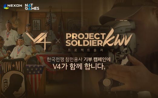 V4 X 프로젝트 솔져 참전용사 기부 캠페인.ⓒ넥슨