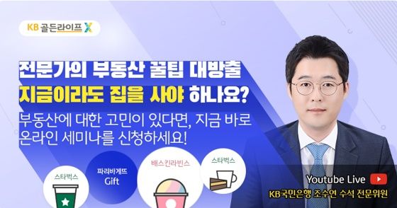 'KB골든라이프 은퇴자산관리 세미나' 안내 이미지ⓒKB국민은행