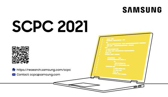 삼성전자 대학생 프로그래밍 경진대회 'SCPC 2021' 포스터.ⓒ삼성전자