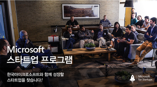 한국마이크로소프트는 23일 MS 스타트업 프로그램을 분기별로 올해부터 운영하고 프로그램에 참여할 3기 스타트업 선발을 진행한다고 밝혔다.ⓒ한국마이크로소프트
