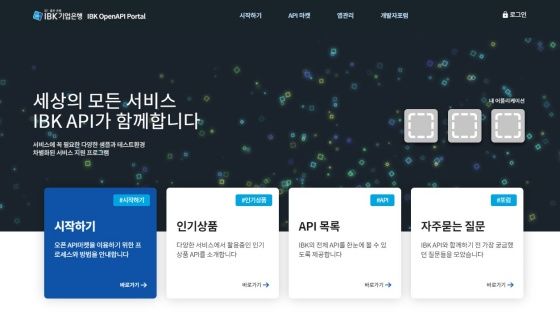 IBK 오픈API 플랫폼 메인 이미지ⓒIBK기업은행