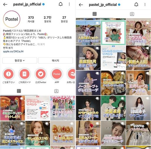에이블리 시범적으로 운영하고 있는 일본 인스타그램 채널.ⓒ에이블리 인스타그램