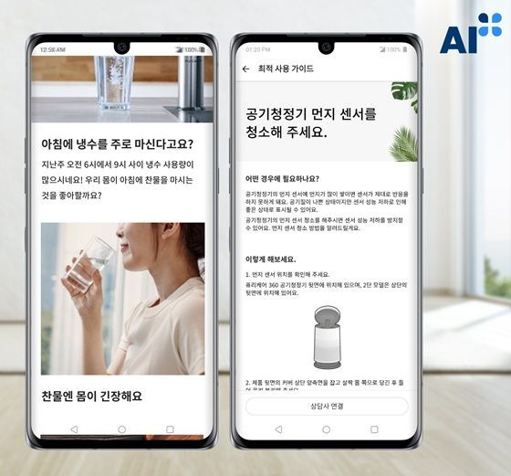 LG 씽큐 앱 사용 가이드.ⓒLG전자