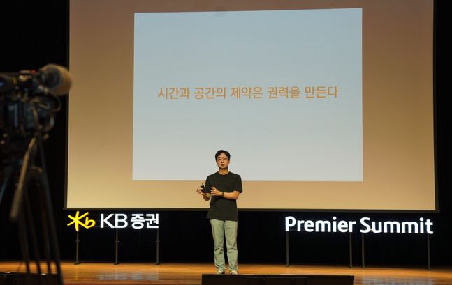 지난 14일 KB증권 본사에서 '2021 KB증권 프리미어 써밋' 여름 특강을 진행하며 1부 순서로 홍익대학교 유현준 교수(오른쪽)가 나와 '포스트 코로나 시대 도시의 미래' 라는 주제로 강연을 진행하고 있다. ⓒKB증권