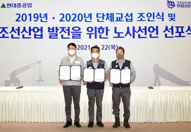 한영석 현대중공업 사장(왼쪽)이 전국금속노동조합 김호규 위원장,금속노조 현대중공업지부 조경근 지부장과 조선산업 발전을 위한 노사 선언 선포식에서 기념촬영을 하고 있다.ⓒ현대중공업