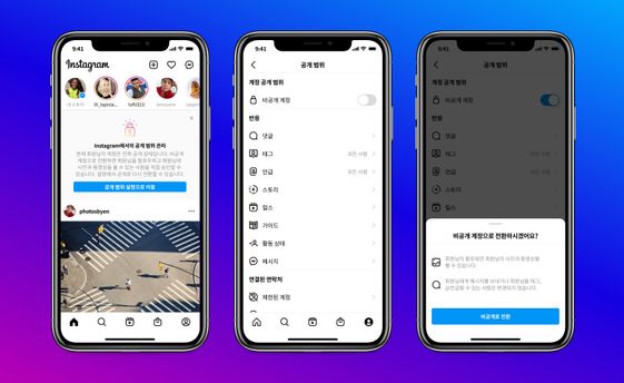 인스타그램은 앞으로 만 16세 미만의 인스타그램 신규 가입자는 가입 단계에서 계정이 자동으로 비공개로 설정된다고 28일 밝혔다.ⓒ인스타그램