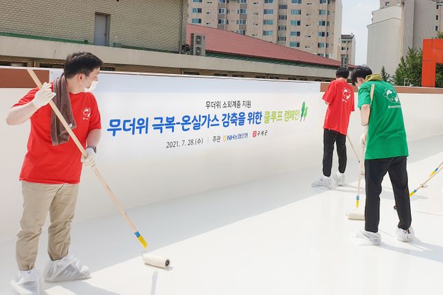 NH농협은행 직원들이 '은평의마을'에서 구세군과 쿨루프 캠페인을 진행하고 있다.ⓒNH농협은행