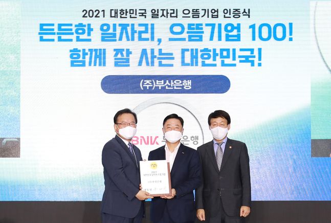 BNK부산은행은 고용노동부가 주관하는 대한민국 일자리 으뜸 기업 인증식에서 '으뜸기업100'에 선정됐다고 밝혔다.(사진 왼쪽부터 김부겸 국무총리, 안감찬 부산은행장, 안경덕 고용노동부 장관)ⓒBNK부산은행