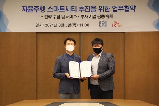 (왼쪽부터) 김신 SK증권 사장, 에스오에스랩 정지성 대표ⓒSK증권