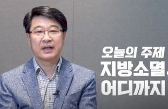 대한상의 Next Trend '지역경제, 위기진단과 해법' 시리즈 ⓒ대한상의 유투브 캡쳐