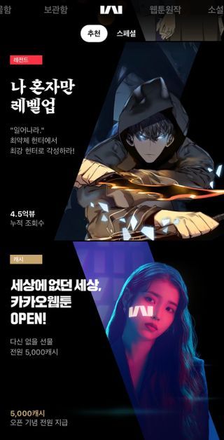카카오웹툰 메인 홈.ⓒ카카오엔터테인먼트