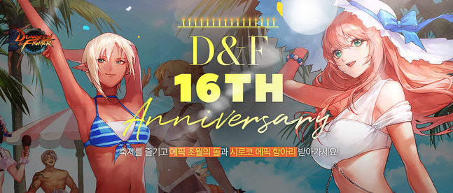 던전앤파이터 16주년 이벤트.ⓒ넥슨