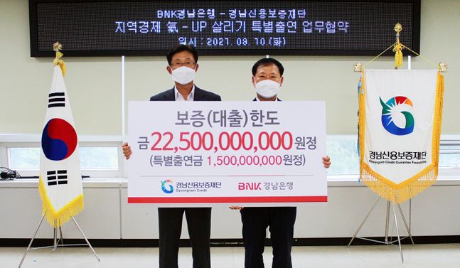 BNK경남은행 최철호 상무(사진 오른쪽)와 울산신용보증재단 오진수 이사장이 '지역경제 氣-Up(기업) 살리기 금융지원 업무 협약'을 체결하고 있다.ⓒBNK경남은행