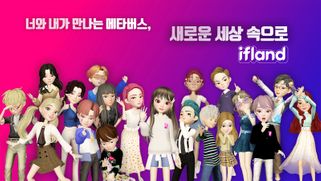 SK텔레콤 메타버스 플랫폼 