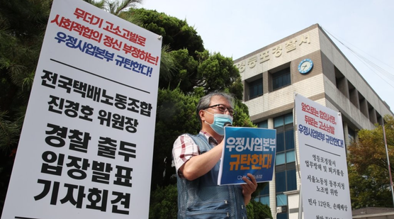 업무방해 등 혐의로 우정사업본부로부터 피 고소된 진경호 전국택배노동조합 위원장이 12일 오전 조사를 받기 위해 서울 영등포경찰서에 출석 하기전 입장 발표 기자회견을 하고 있다.ⓒ연합뉴스