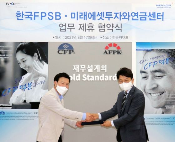 조성목 한국FPSB 부회장(왼쪽)과 김경록 미래에셋투자와연금센터 대표가 기념촬영을 하고 있다.ⓒ한국FPSB