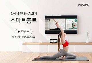 카카오VX 홈트레이닝 앱 