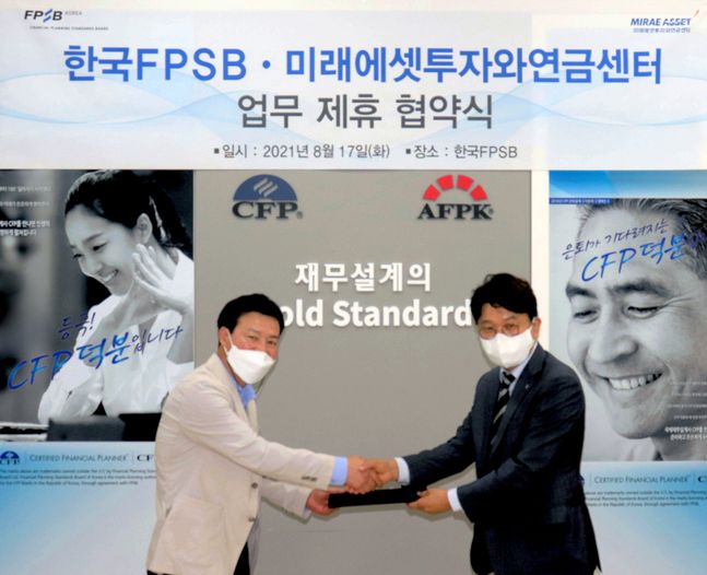 미래에셋투자와연금센터, 한국FPSB 업무 제휴 협약식 / 우측 미래에셋투자와연금센터 김경록 대표, 좌측 한국FPSB 조성목 부회장. ⓒ미래에셋