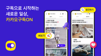 카카오 정기구독 플랫폼 