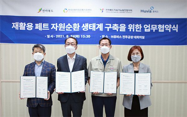 휴비스와 전라북도, 전라북도지속가능발전협의회, 한국순환자원유통지원센터는 8월 24일 휴비스 전주공장에서 ‘재활용 페트 자원순환 생태계 구축 업무협약’을 체결했다. (왼쪽부터) 한국순환자원유통지원센터 김상훈 이사장, 전라북도 우범기 정무부지사, 휴비스 고성욱 전주공장장, 전라북도지속가능발전협의회 유혜숙 상임대표 ⓒ휴비스