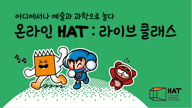 넥슨컴퓨터박물관 온라인 HAT: 라이브 클래스 모집 포스터.ⓒ넥슨