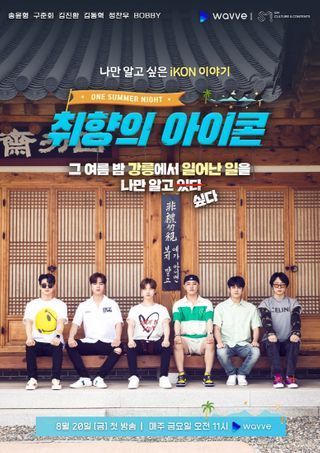 웨이브 오리지널 예능 