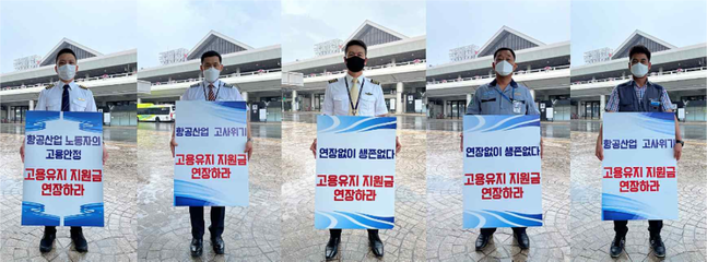 조종사노조가 고용유지지원금 연장을 호소하고 나섰다.ⓒ조종사노조