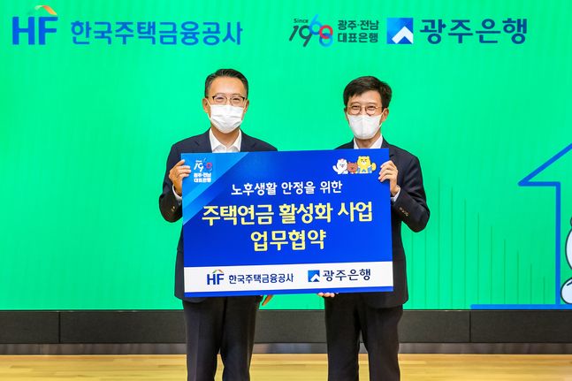 광주은행은 본점에서 한국주택금융공사와 주택연금 활성화 공동사업을 위한 업무협약을 체결했다. (사진왼쪽부터) 송종욱 광주은행장, 최준우 한국주택금융공사 사장ⓒ광주은행
