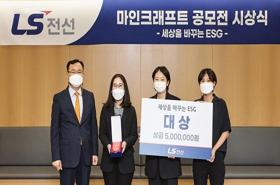 명노현 LS전선 대표(맨 왼쪽)가 29일 서울시 용산구 사무소에서 'LS전선 마인크래프트' ESG 공모전 시상식을 진행하고 있다.ⓒLS그룹