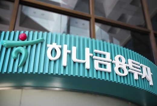 서울 소재 하나금융투자 지점. ⓒEBN DB