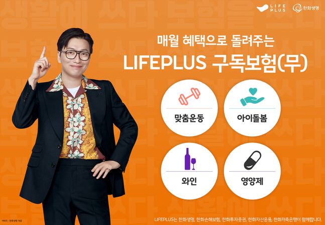 한화생명이 '구독보험' 2차 라인업으로 웰니스·헬스케어 맞춤형 보험을 선보인다. ⓒ한화생명