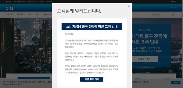 한국씨티은행은 22일 이사회를 열고 소비자금융 사업부문을 단계적으로 폐지하기로 결정했다.ⓒ한국씨티은행