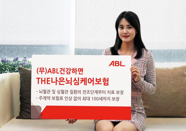 ABL생명은 뇌혈관 및 심혈관 질환을 보장하는 'ABL건강하면THE나은뇌심케어보험'을 오는 3일부터 판매한다. ⓒABL생명