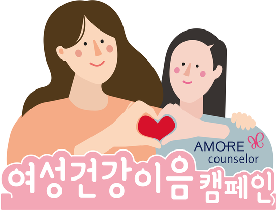 아모레퍼시픽 방문판매 '여성건강 이음 캠페인' 이미지.ⓒ아모레퍼시픽