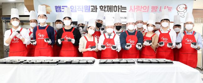22일 대한적십자사 부산지사 희망나눔봉사센터를 찾은 한국자산관리공사 임직원들이 직접 만든 빵을 들고 기념촬영을 하고 있다.ⓒ한국자산관리공사