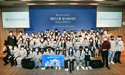 지난 25일 연세대학교 경영대 용재홀에서 개최된 메타 '페이스북 유니버시티' 출범식ⓒ메타