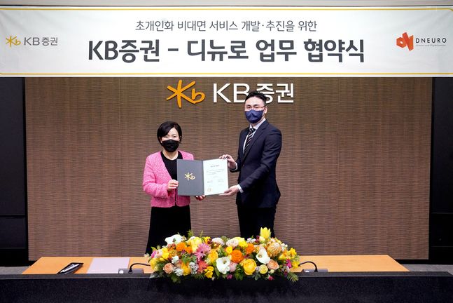 KB증권 박정림 사장(왼쪽부터)과 디뉴로 김승종 대표이사가 2일 여의도 KB증권 본사에서 초개인화 비대면 서비스 개발을 위한 업무협약 체결 후 기념촬영을 하고 있다. ⓒKB증권