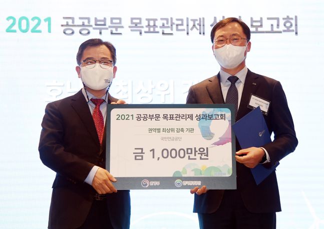 7일 코엑스에 열린 '2021 공공부문 목표관리제 성과보고회'에서 김철환 안전관리단장(오른쪽)이 '환경부 장관'’을 수상하고 기념 촬영을 하고 있다.ⓒ국민연금공단