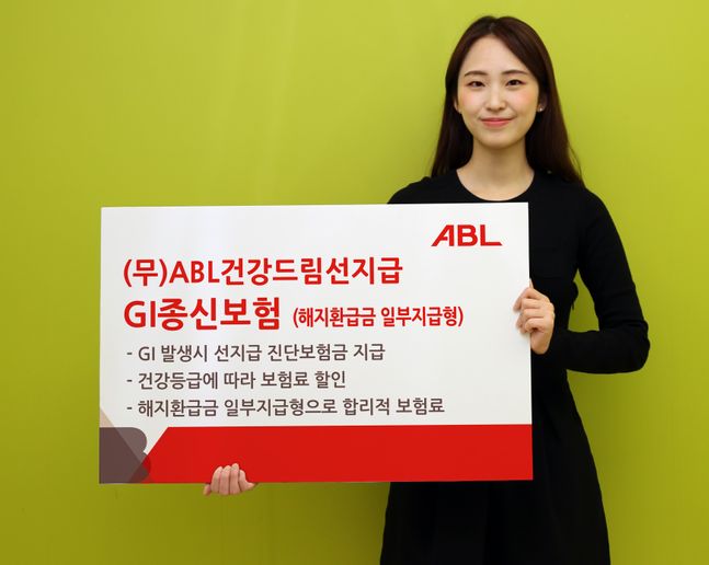 ABL생명이 'ABL건강드림선지급GI종신보험'을 출시했다. ⓒABL생명