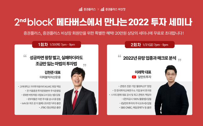 증권플러스X증권플러스 비상장 2022 투자 세미나 개최. ⓒ두나무