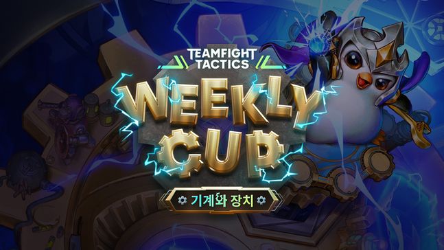 TFT e스포츠 '위클리컵'ⓒ라이엇 게임즈