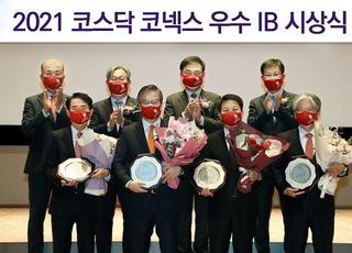 한국거래소, 코스닥·코넥스 우수IB 선정