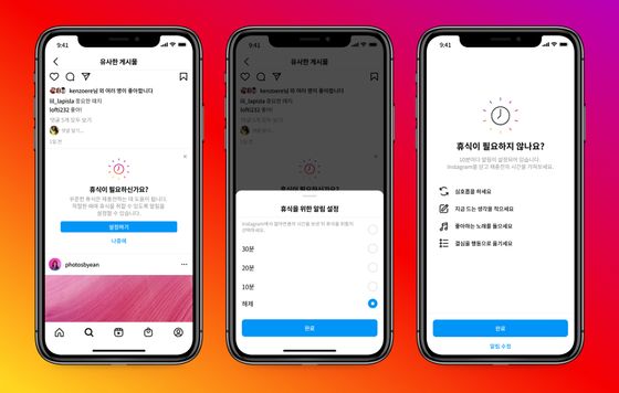 인스타그램은 8일 '안전한 인터넷의 날'을 맞아 새로운 안전 기능인 휴식 알림 설정 기능을 전세계에 출시한다고 밝혔다.ⓒ인스타그램