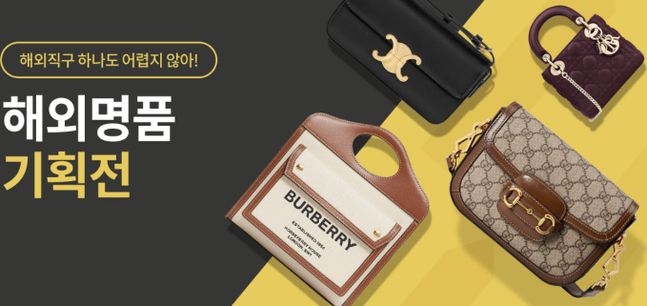 명품 기획전을 연 11번가ⓒ11번가
