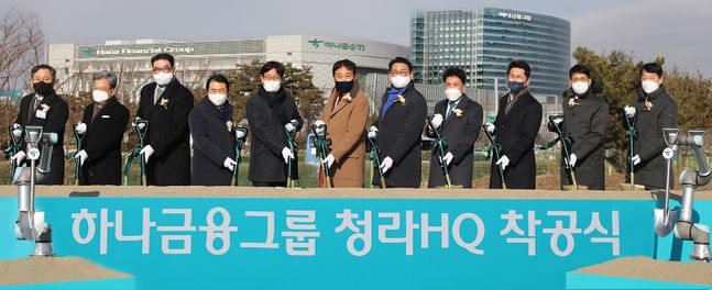 '청라 그룹헤드쿼터' 착공식에서 김정태 하나금융그룹 회장(사진 왼쪽에서 여섯번째)이 참석한 내외빈 및 로봇과 함께 첫 삽을 뜨고 있다. ⓒ하나금융그룹