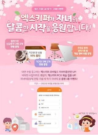 지란지교소프트는 3일 자녀 스마트폰&PC관리 서비스 엑스키퍼가 위드 코로나 시대 자녀의 등하교 및 외출 시 안전 케어를 위한 '자녀이동알림' 기능을 정식 런칭한다고 밝혔다.ⓒ지란지교소프트